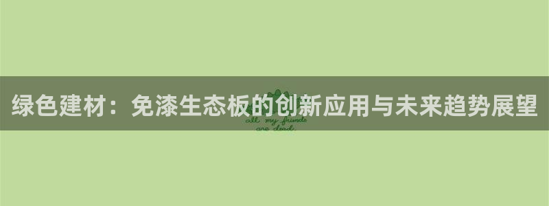 沐鸣2平台专用通道