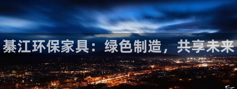 沐鸣2平台官网